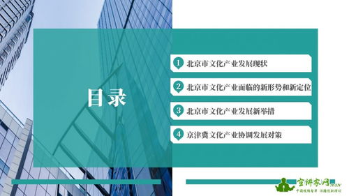宣講家課件 推動京津冀文化產(chǎn)業(yè)協(xié)同發(fā)展