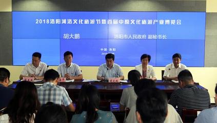 2018洛陽河洛文化旅游節(jié)暨首屆中原文化旅游產(chǎn)業(yè)博覽會即將開幕