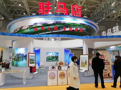 第二屆駐馬店文化旅游產業博覽會 文旅融合新篇章