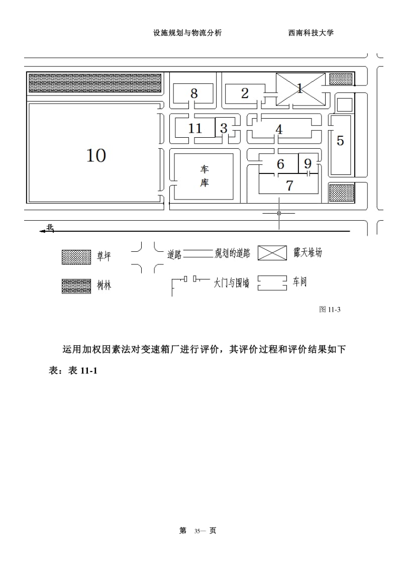 變速箱廠總平面布置設施規劃課程設計全套資料解析與CAD應用指南